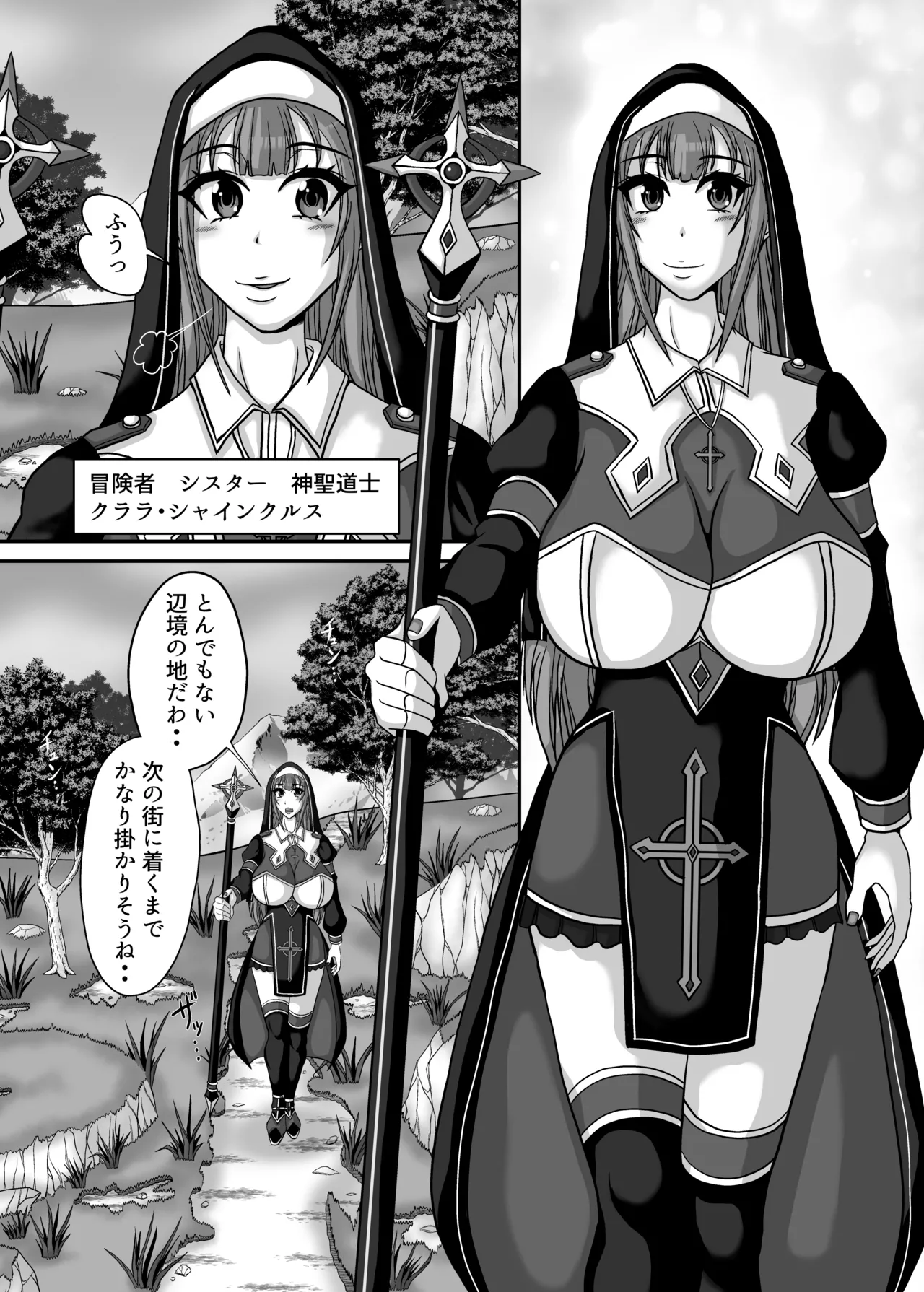 サキュバス姉妹の乳首責め百合マッサージサロンにようこそ！『冒険者シスタークララ』快楽堕ち大絶頂編 Page.3
