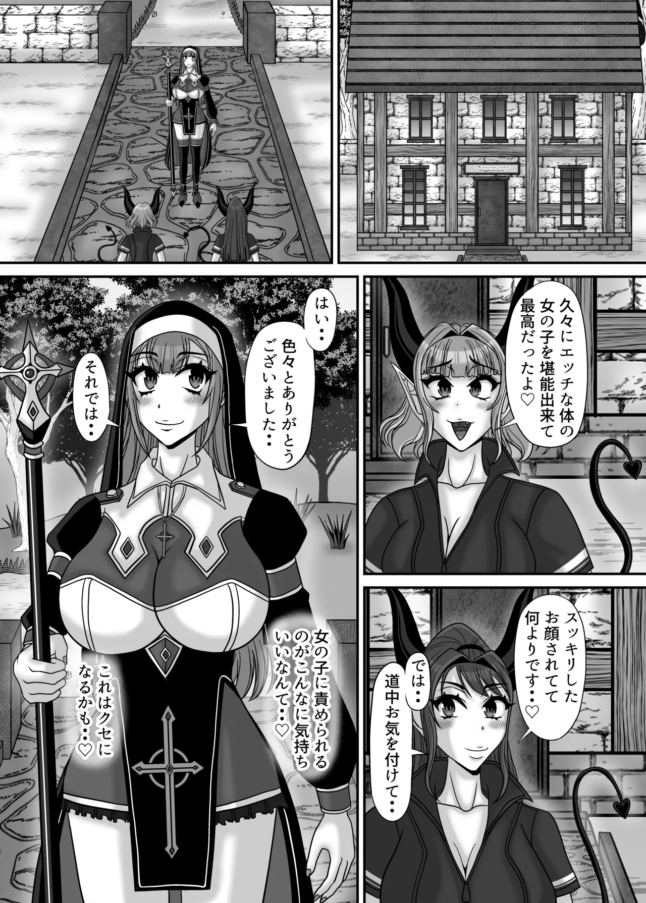 サキュバス姉妹の乳首責め百合マッサージサロンにようこそ！『冒険者シスタークララ』快楽堕ち大絶頂編 Page.39