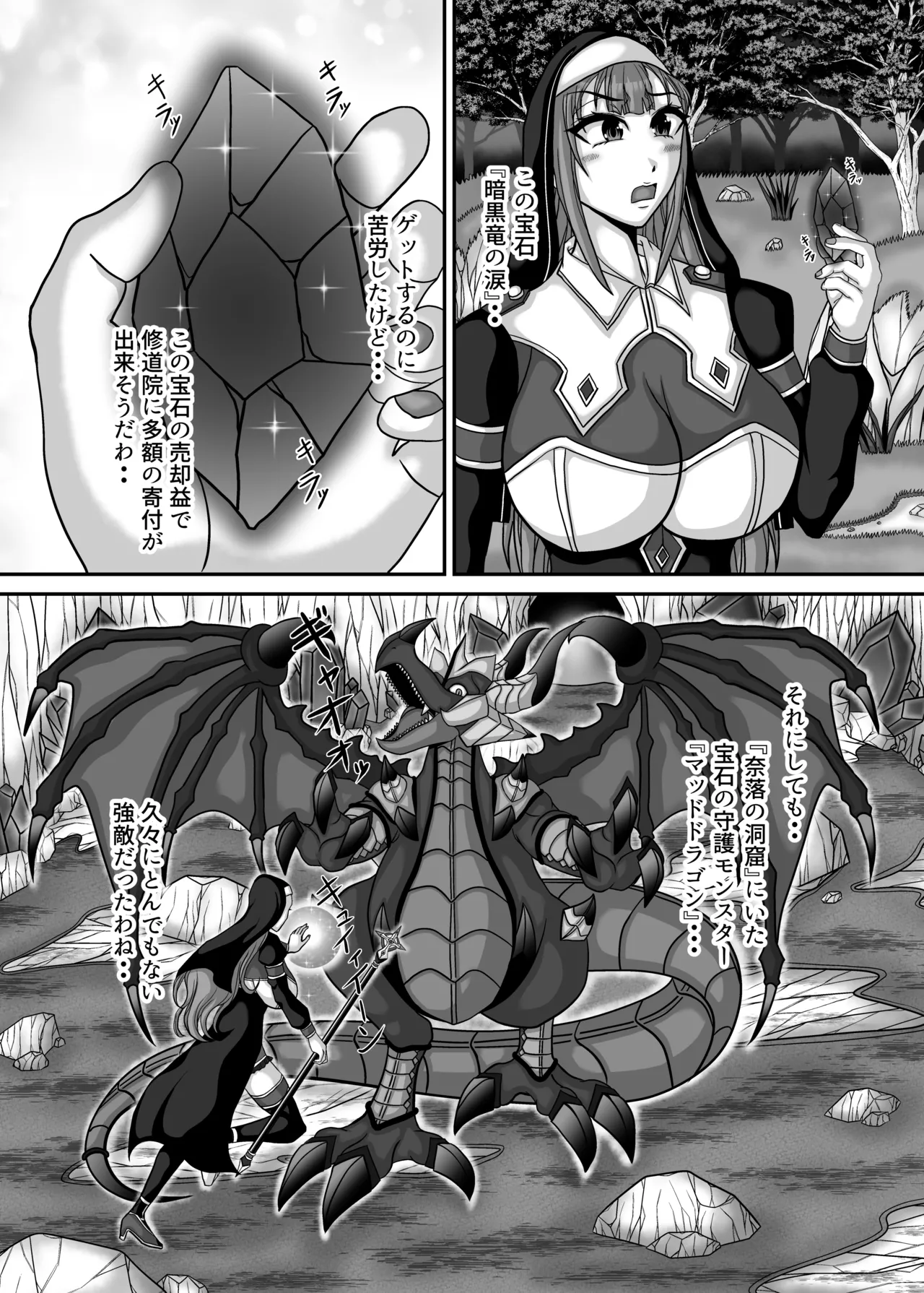 サキュバス姉妹の乳首責め百合マッサージサロンにようこそ！『冒険者シスタークララ』快楽堕ち大絶頂編 Page.4