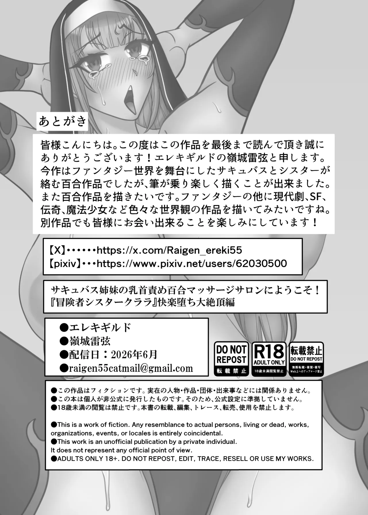 サキュバス姉妹の乳首責め百合マッサージサロンにようこそ！『冒険者シスタークララ』快楽堕ち大絶頂編 Page.41