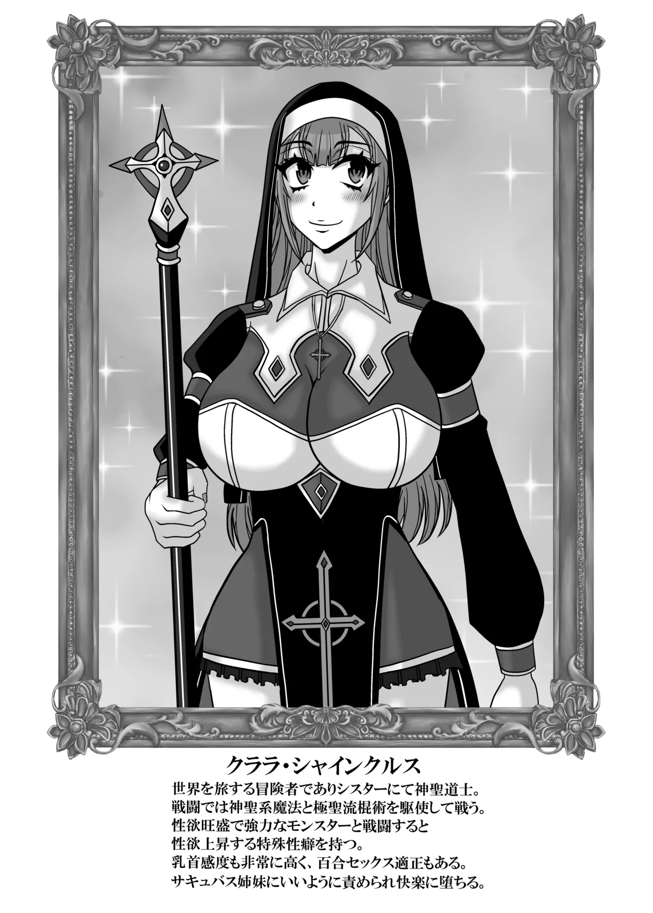 サキュバス姉妹の乳首責め百合マッサージサロンにようこそ！『冒険者シスタークララ』快楽堕ち大絶頂編 Page.42