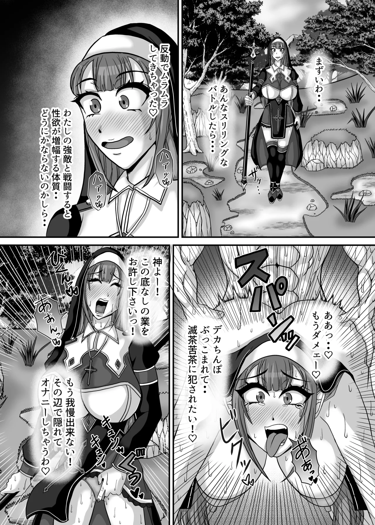 サキュバス姉妹の乳首責め百合マッサージサロンにようこそ！『冒険者シスタークララ』快楽堕ち大絶頂編 Page.5