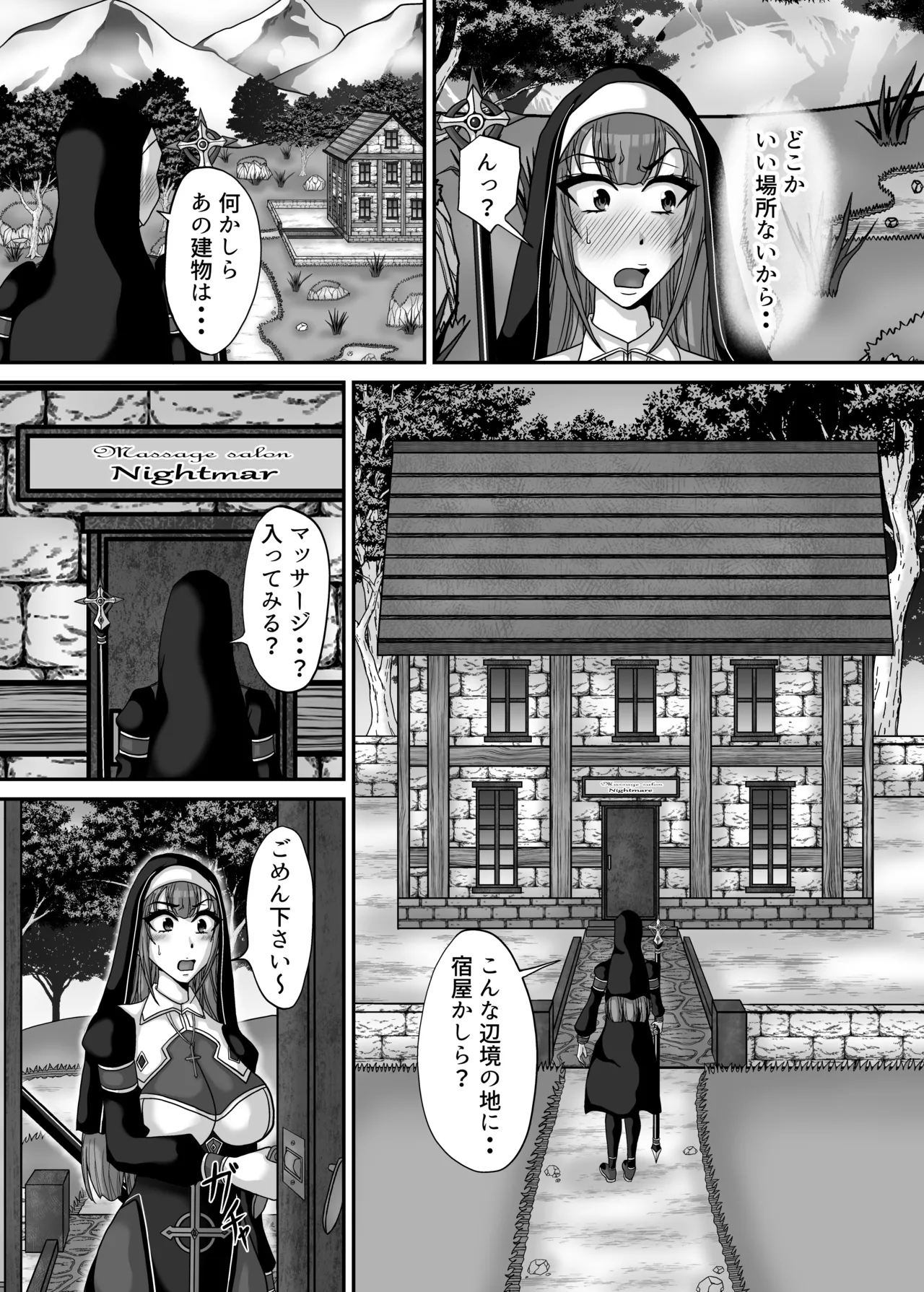 サキュバス姉妹の乳首責め百合マッサージサロンにようこそ！『冒険者シスタークララ』快楽堕ち大絶頂編 Page.6