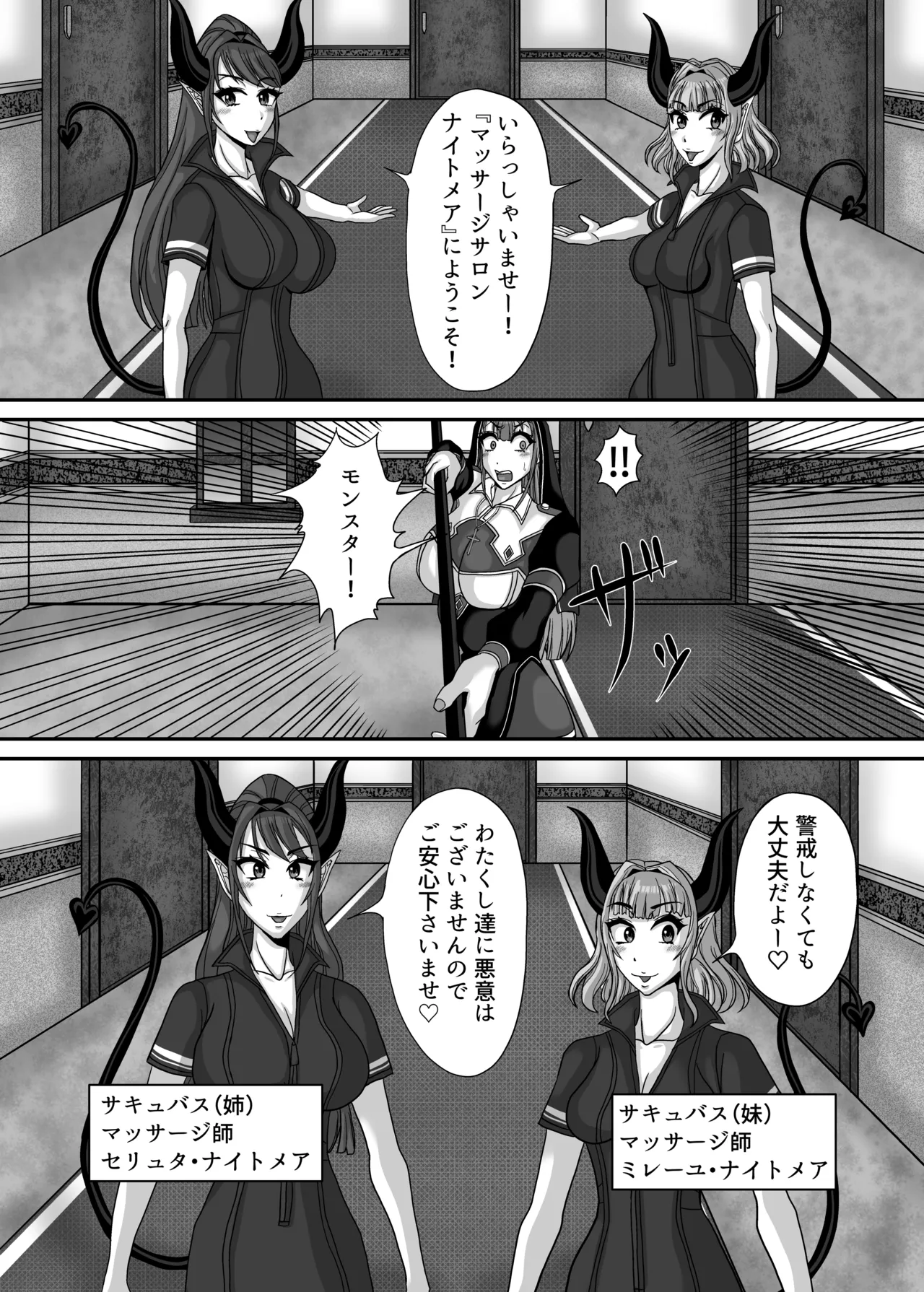 サキュバス姉妹の乳首責め百合マッサージサロンにようこそ！『冒険者シスタークララ』快楽堕ち大絶頂編 Page.7