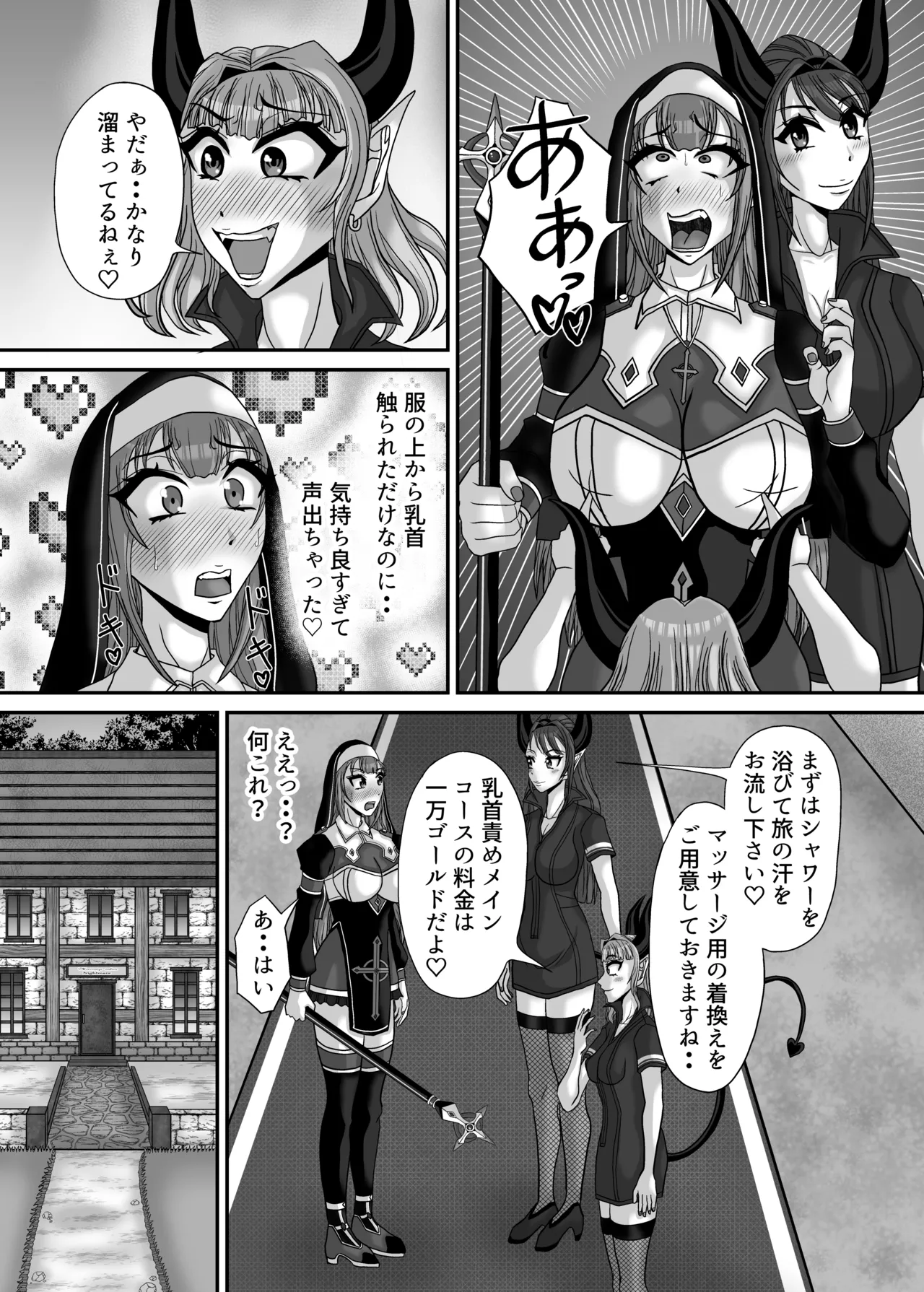 サキュバス姉妹の乳首責め百合マッサージサロンにようこそ！『冒険者シスタークララ』快楽堕ち大絶頂編 Page.9