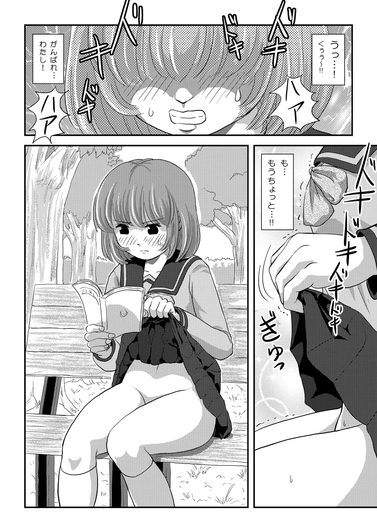 らむうこ露出物語2 [Booth版] Page.10