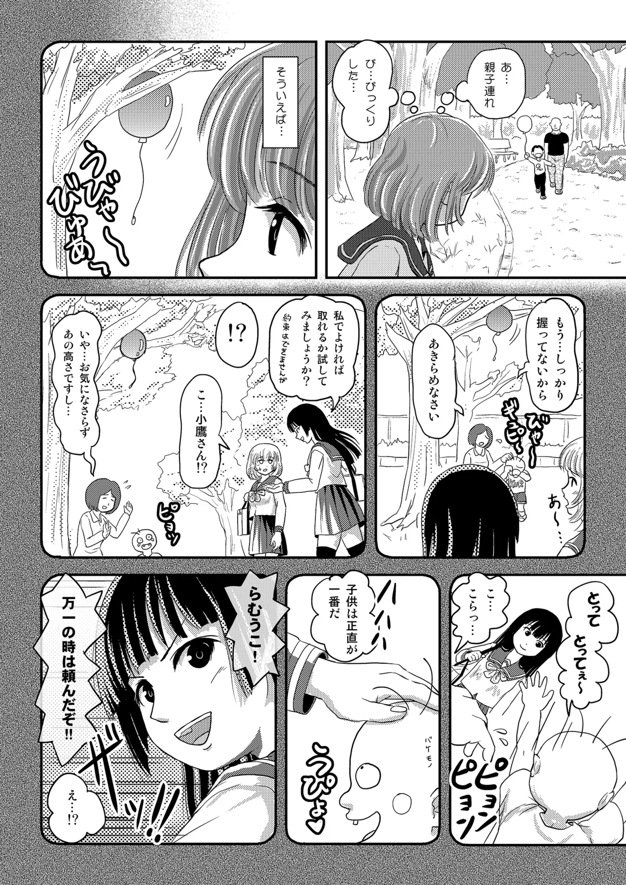 らむうこ露出物語2 [Booth版] Page.12