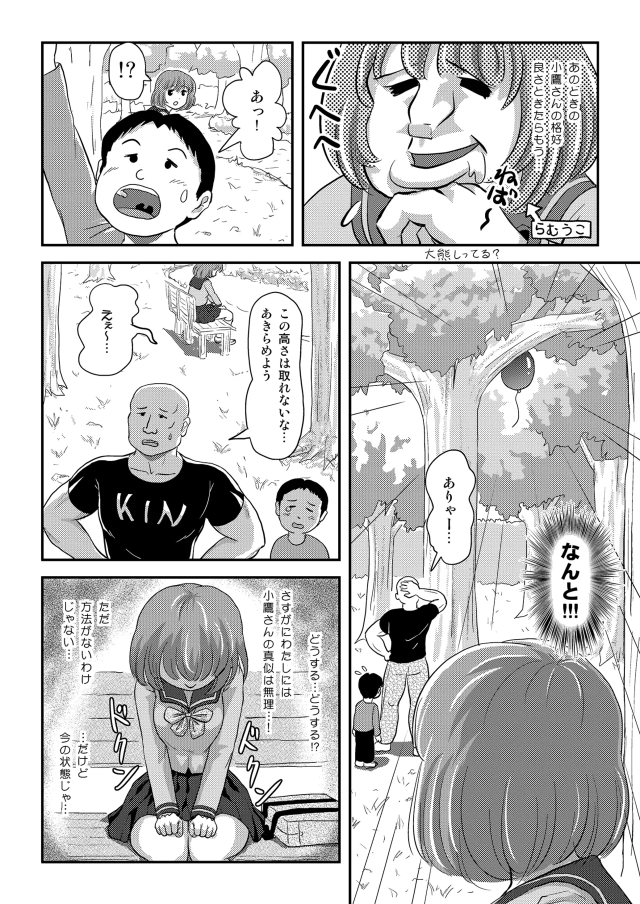 らむうこ露出物語2 [Booth版] Page.14