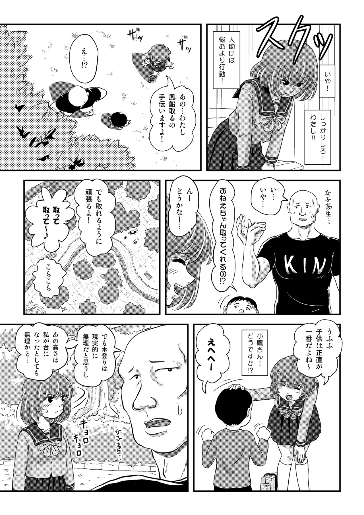らむうこ露出物語2 [Booth版] Page.15
