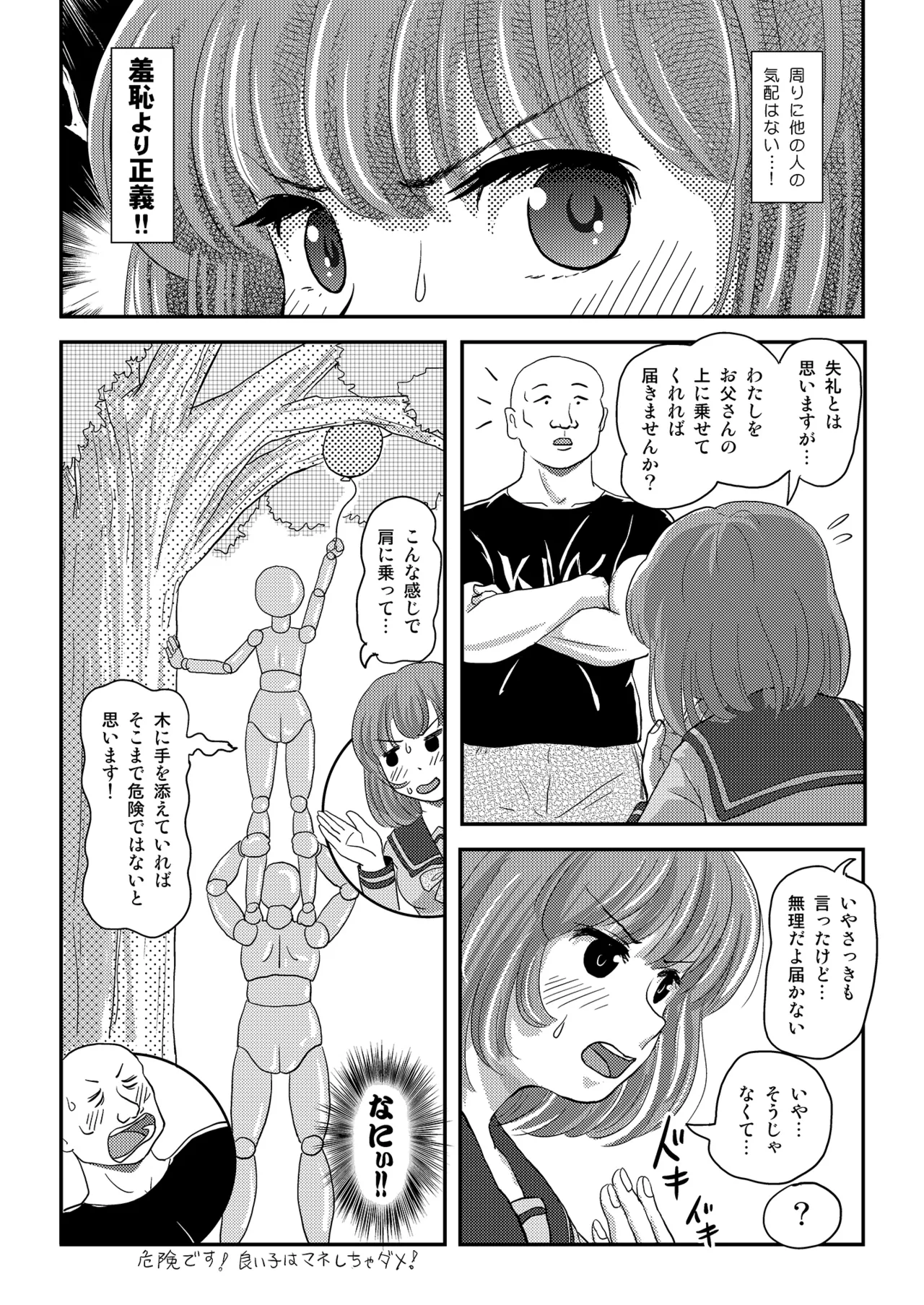 らむうこ露出物語2 [Booth版] Page.16