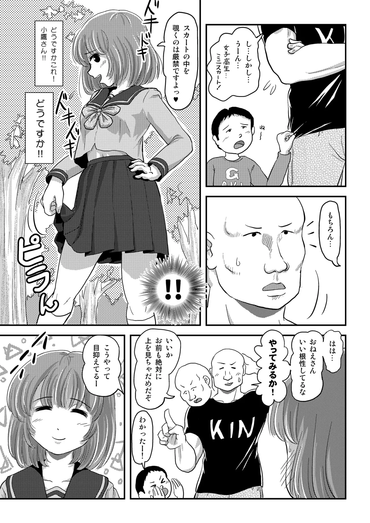 らむうこ露出物語2 [Booth版] Page.17