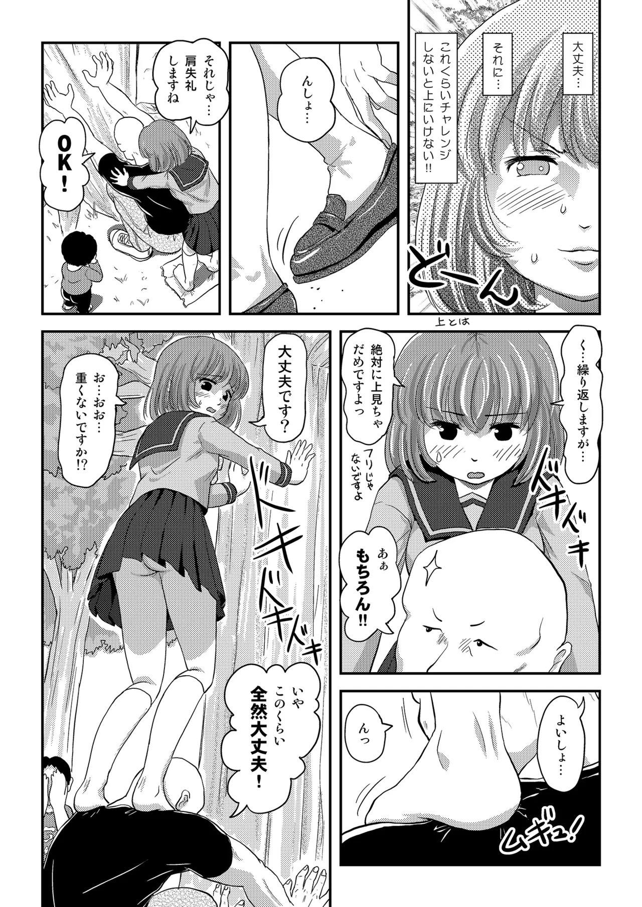 らむうこ露出物語2 [Booth版] Page.18