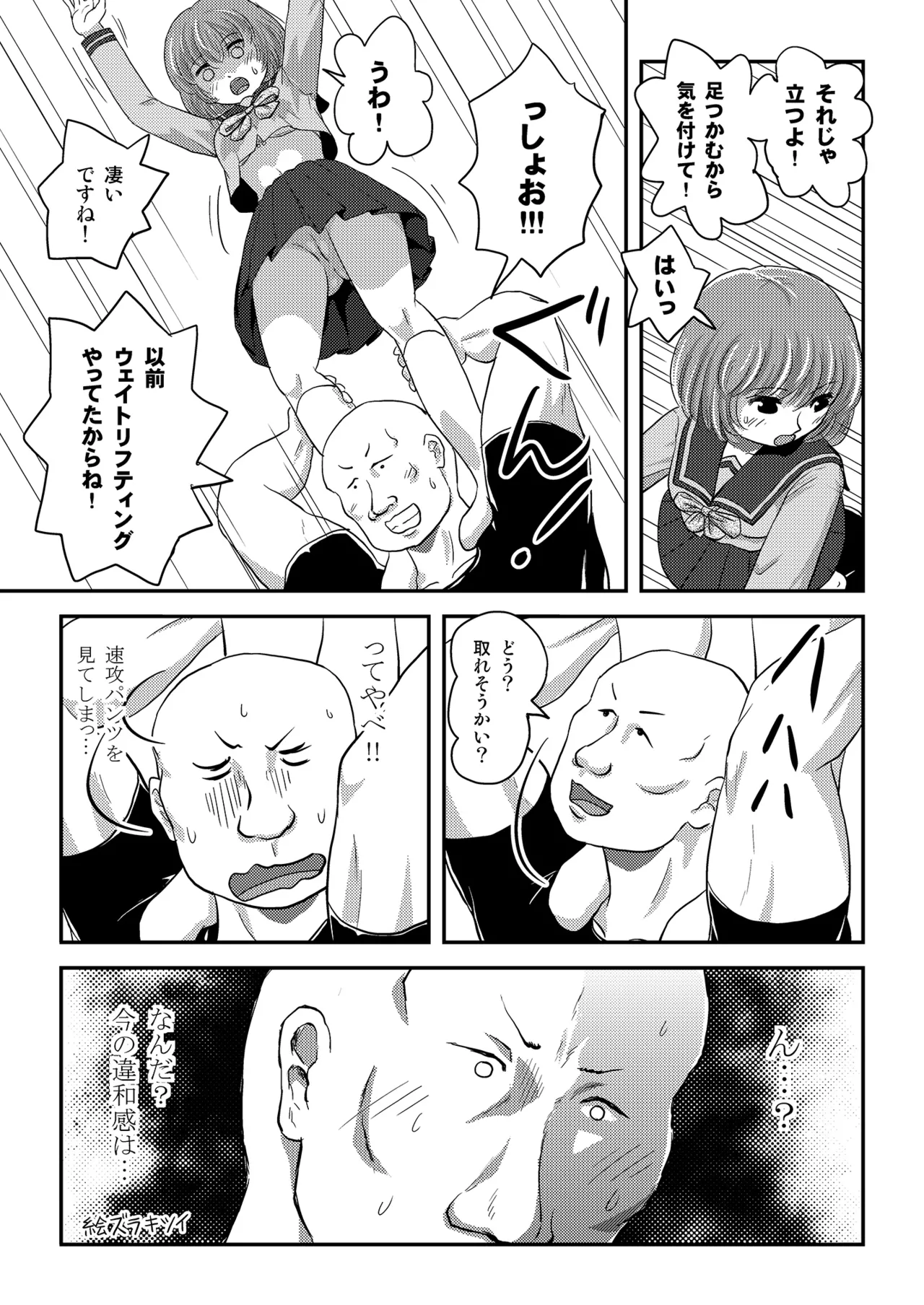 らむうこ露出物語2 [Booth版] Page.19