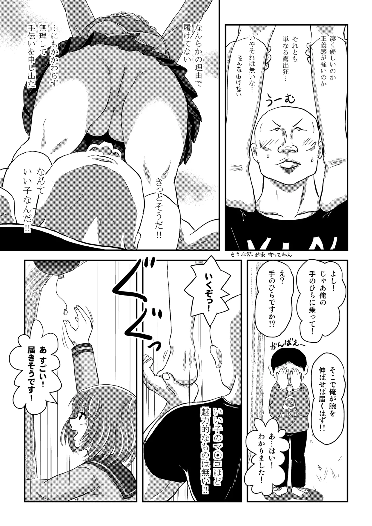 らむうこ露出物語2 [Booth版] Page.21