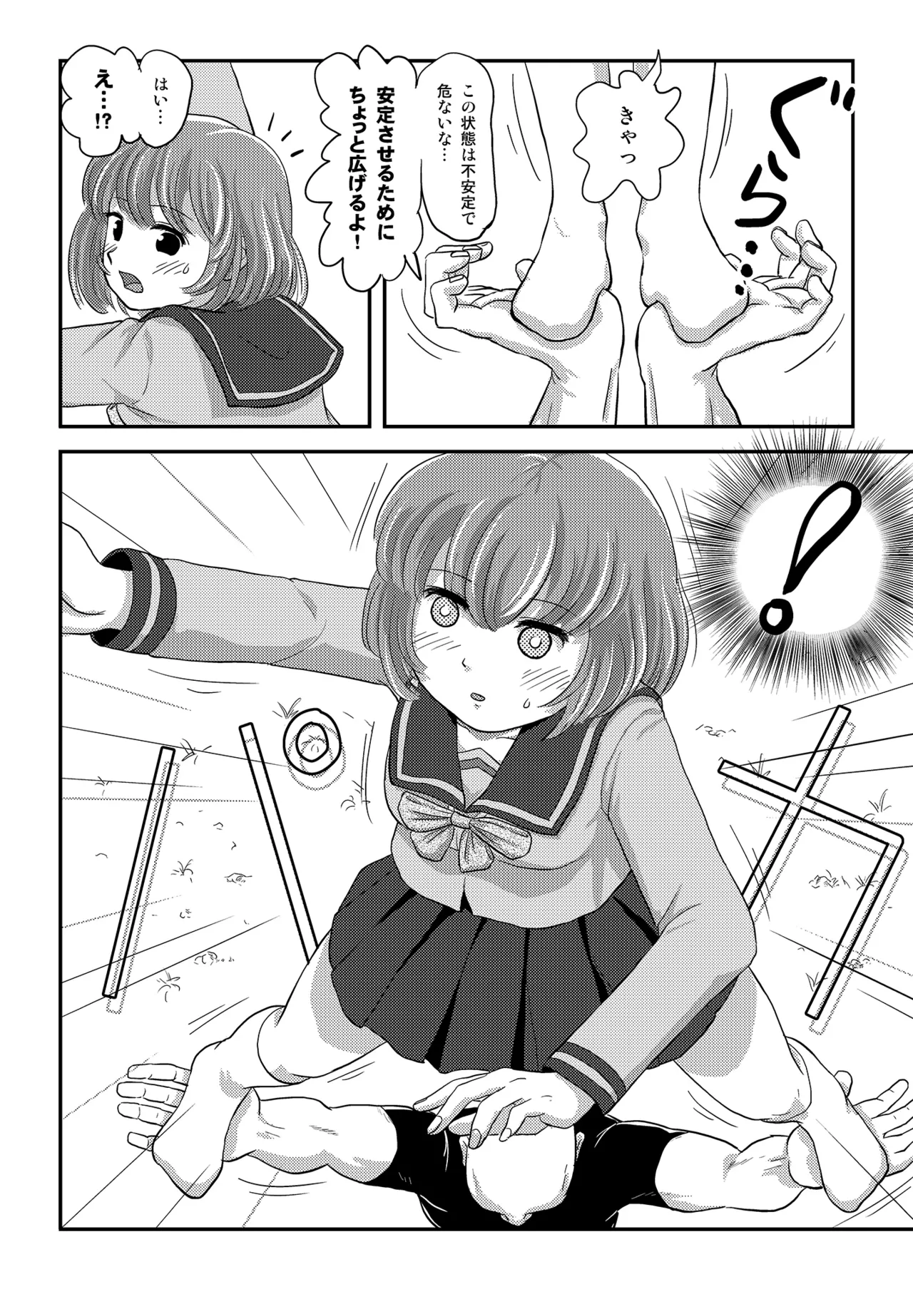 らむうこ露出物語2 [Booth版] Page.22