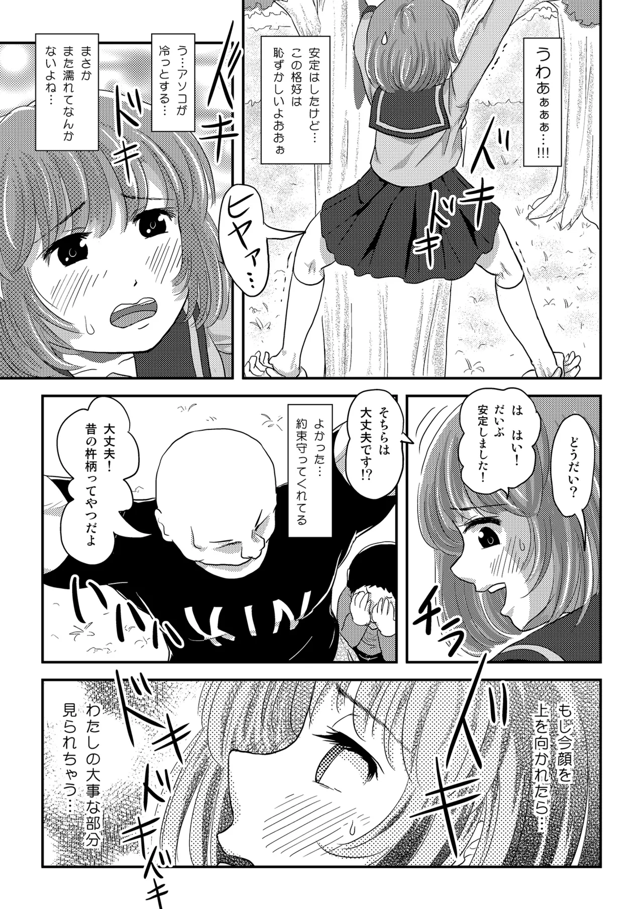 らむうこ露出物語2 [Booth版] Page.23
