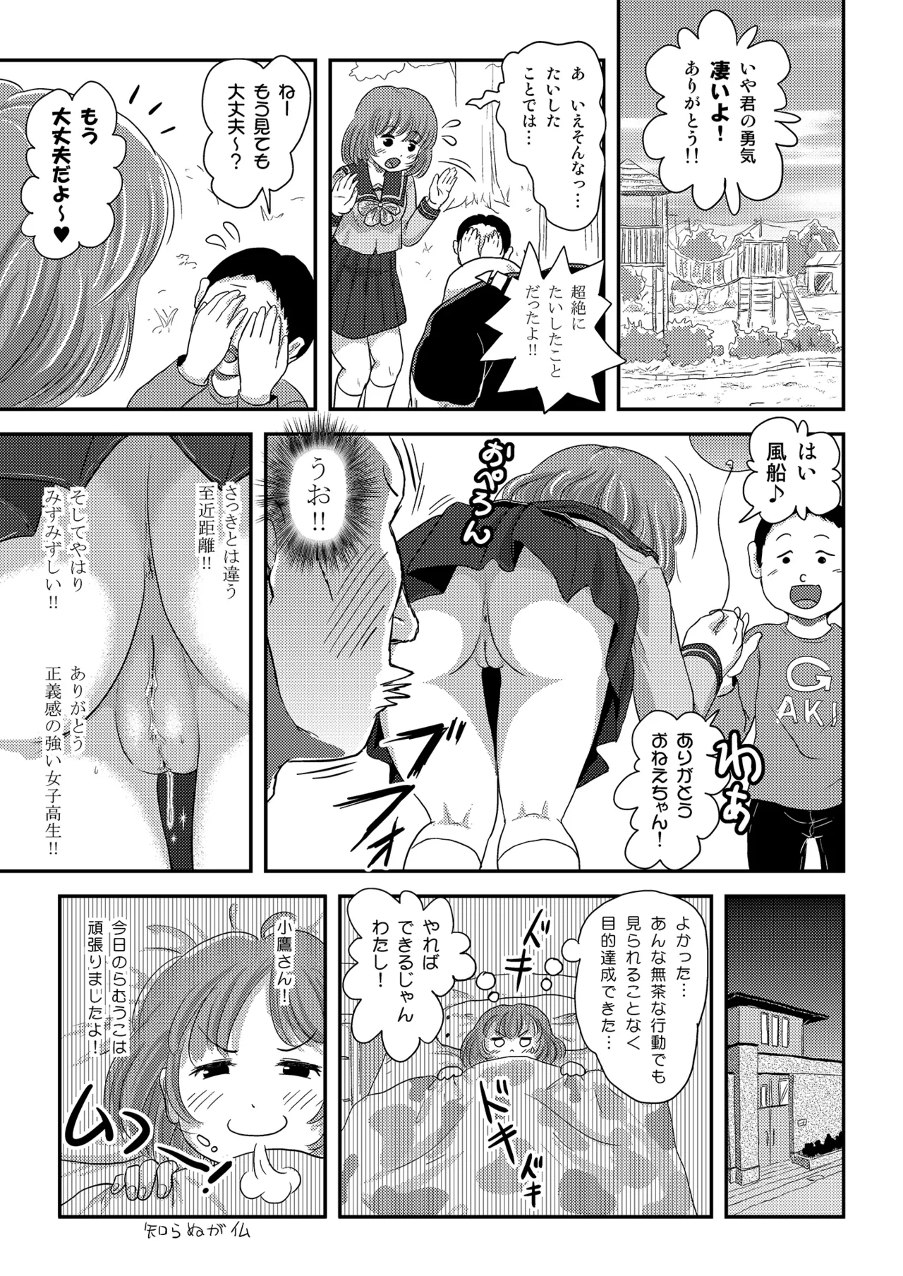 らむうこ露出物語2 [Booth版] Page.25