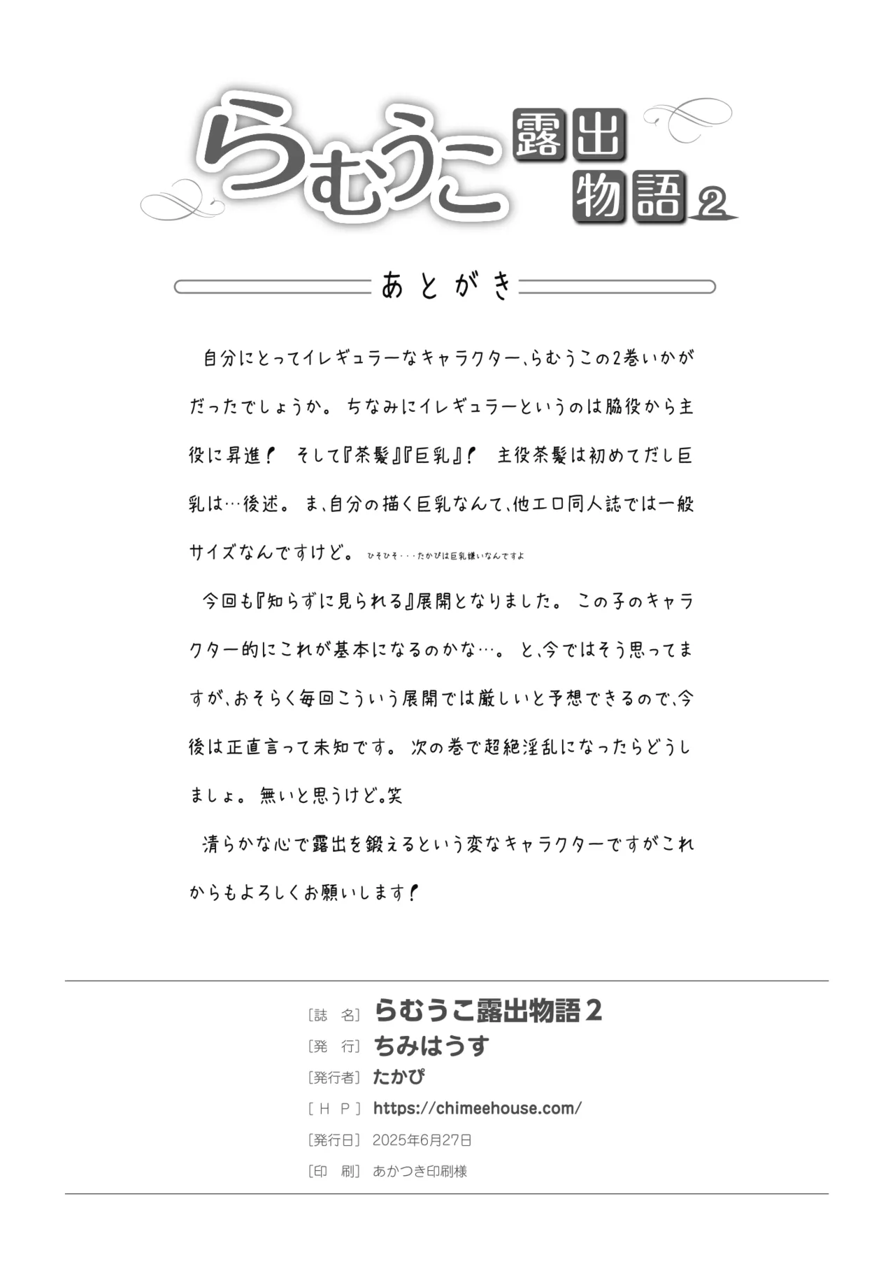 らむうこ露出物語2 [Booth版] Page.26