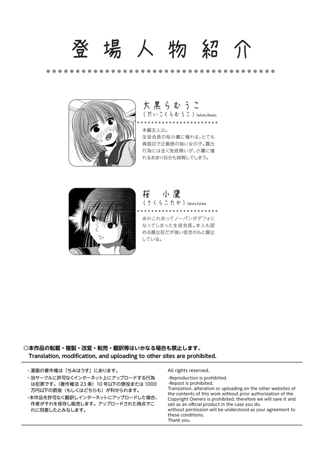 らむうこ露出物語2 [Booth版] Page.4