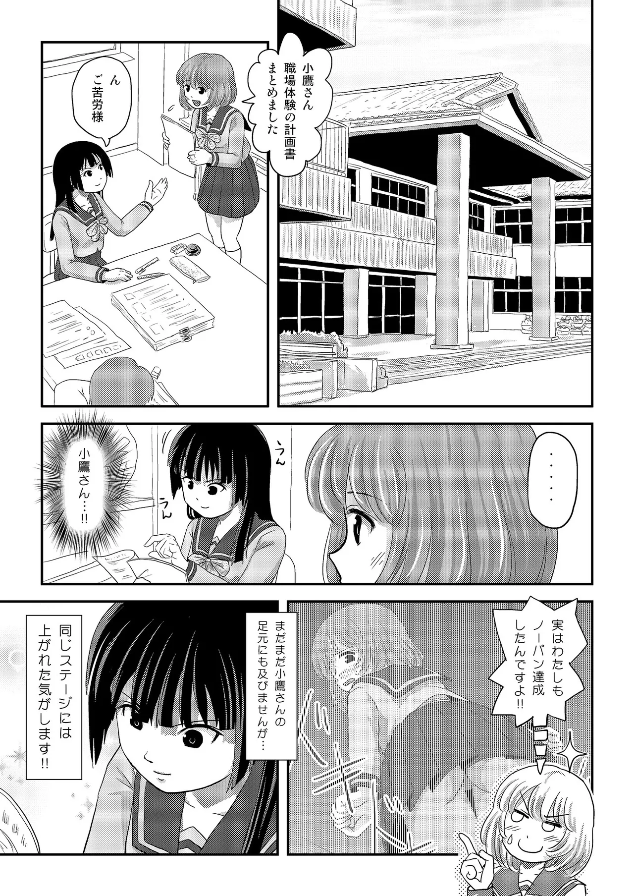 らむうこ露出物語2 [Booth版] Page.5