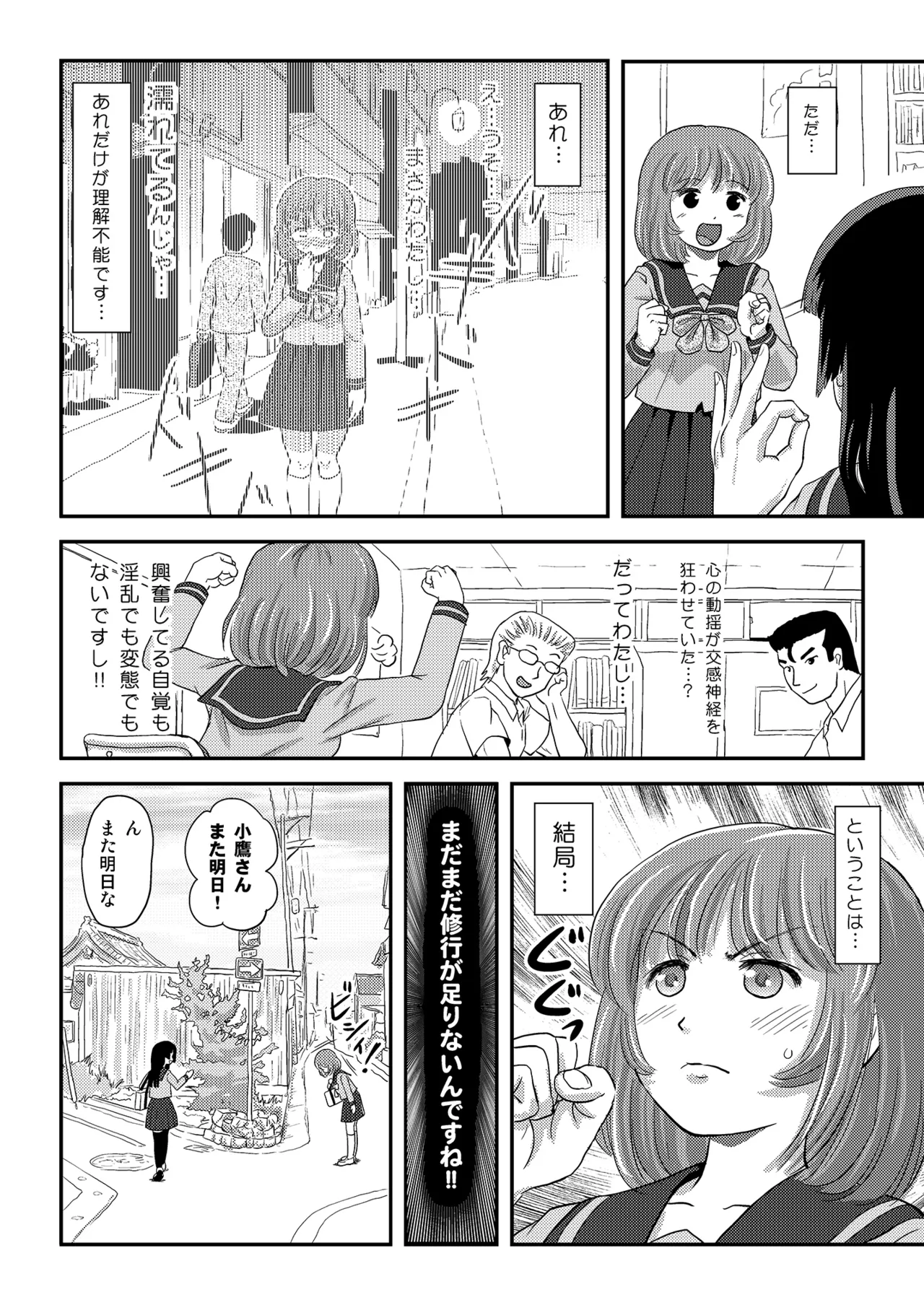 らむうこ露出物語2 [Booth版] Page.6