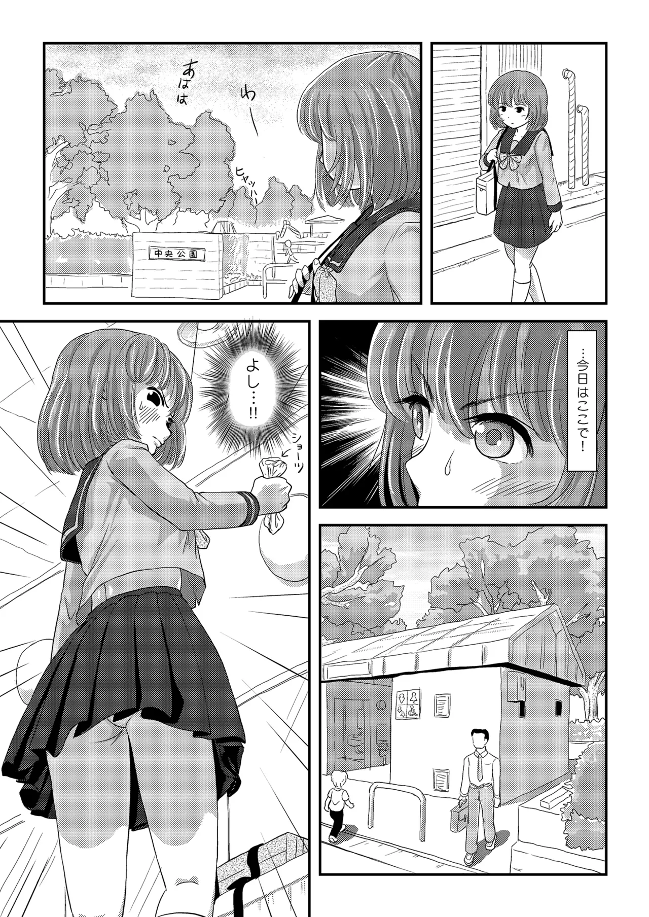 らむうこ露出物語2 [Booth版] Page.7