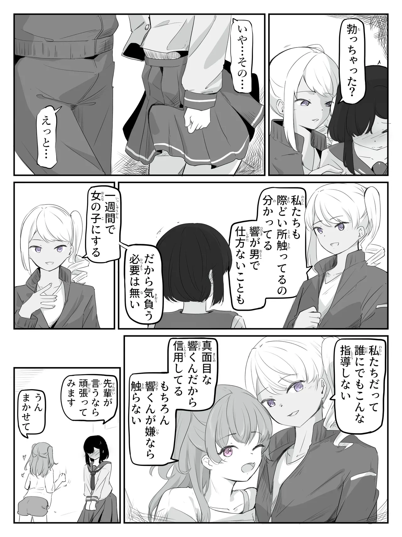 ボクに女の子教えてください! Page.10