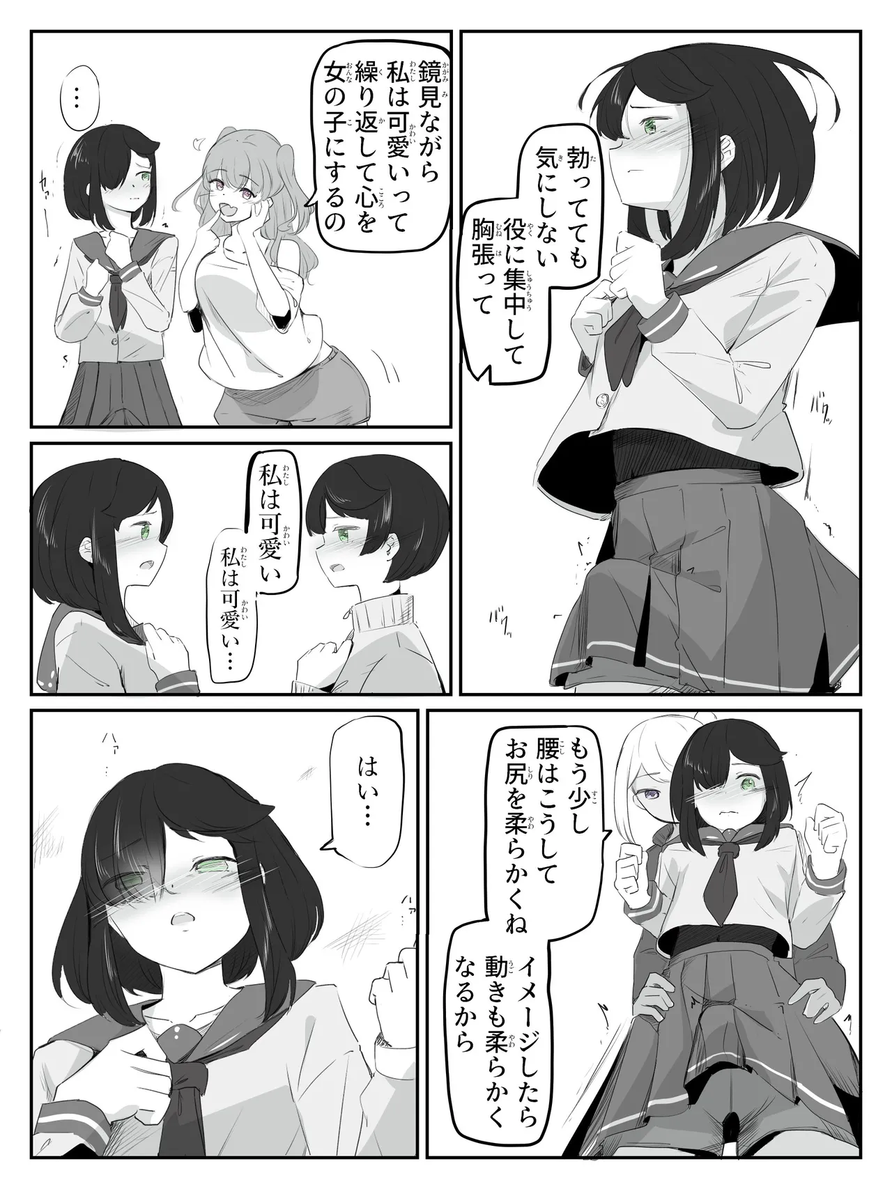 ボクに女の子教えてください! Page.11