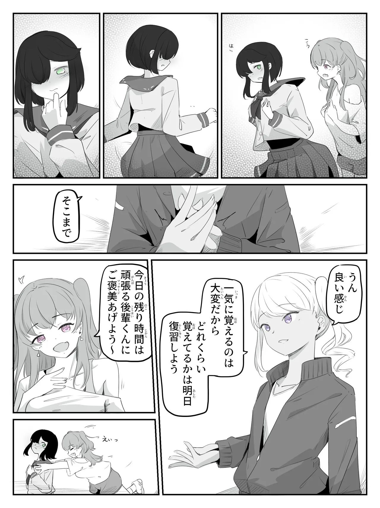 ボクに女の子教えてください! Page.12