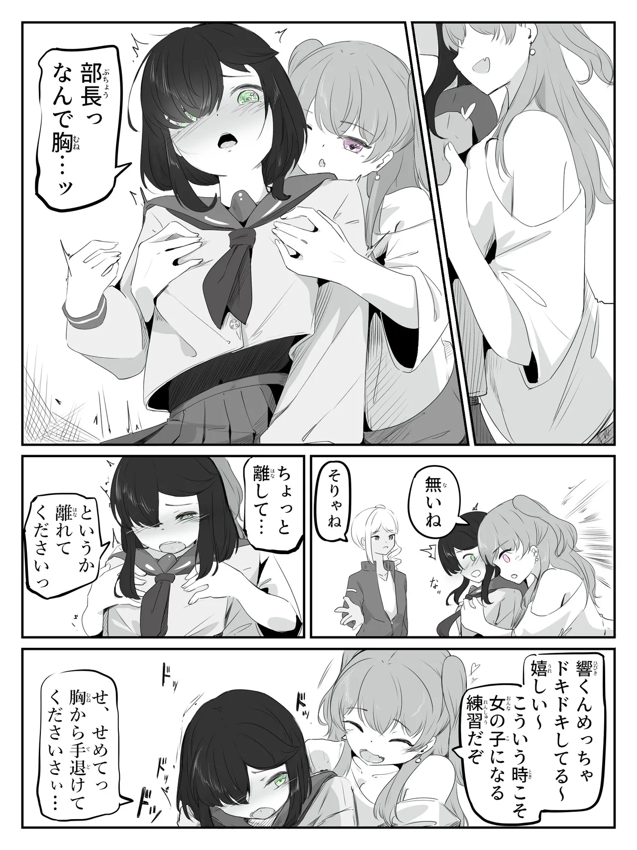 ボクに女の子教えてください! Page.13