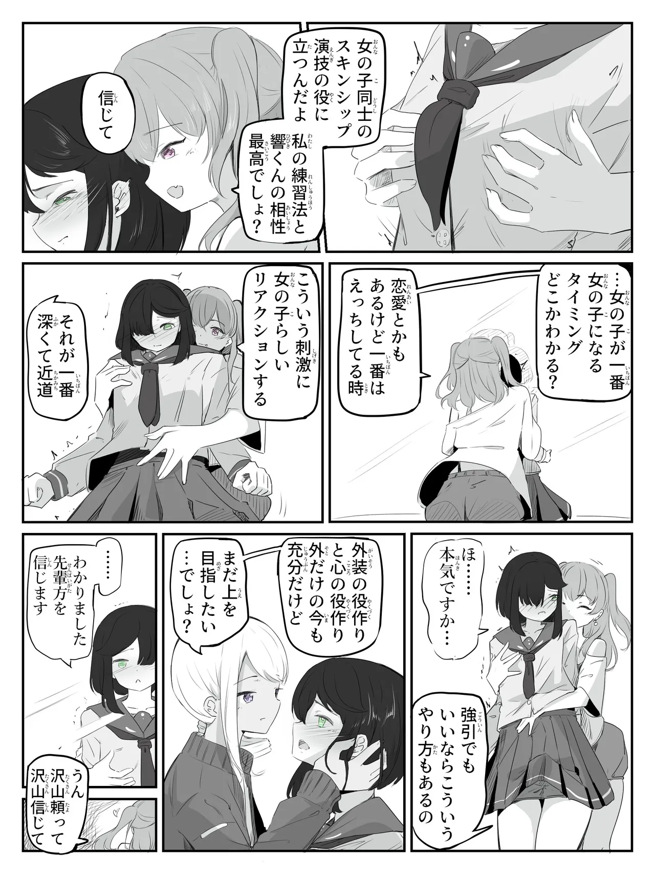 ボクに女の子教えてください! Page.14