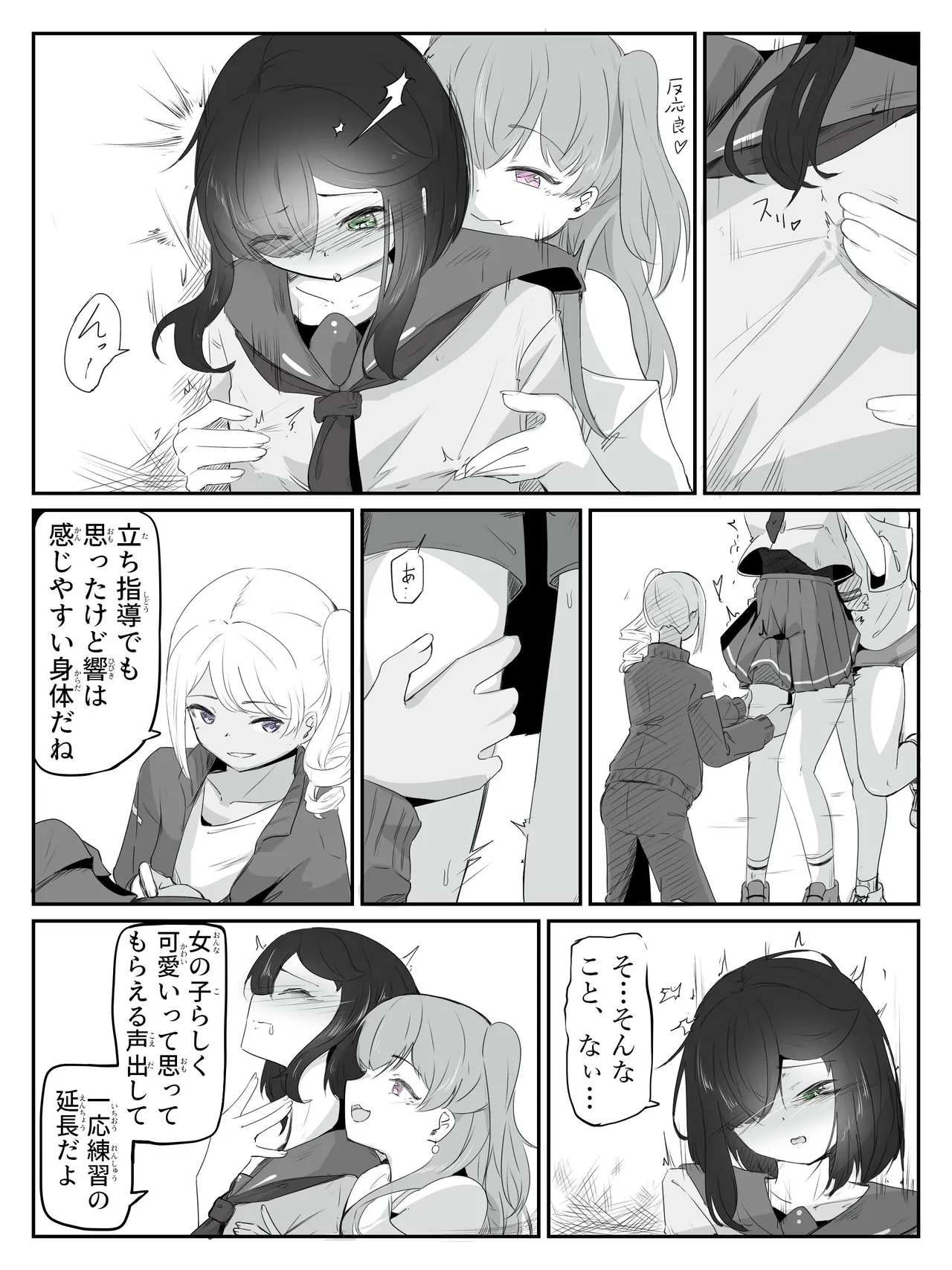 ボクに女の子教えてください! Page.15
