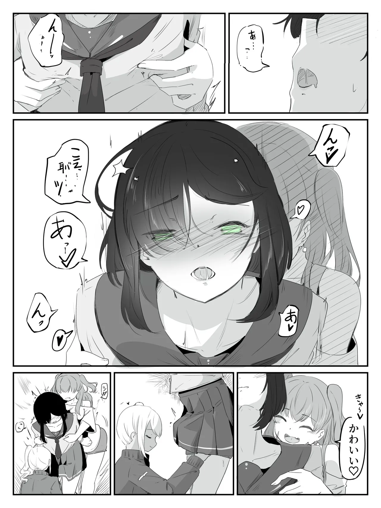 ボクに女の子教えてください! Page.16