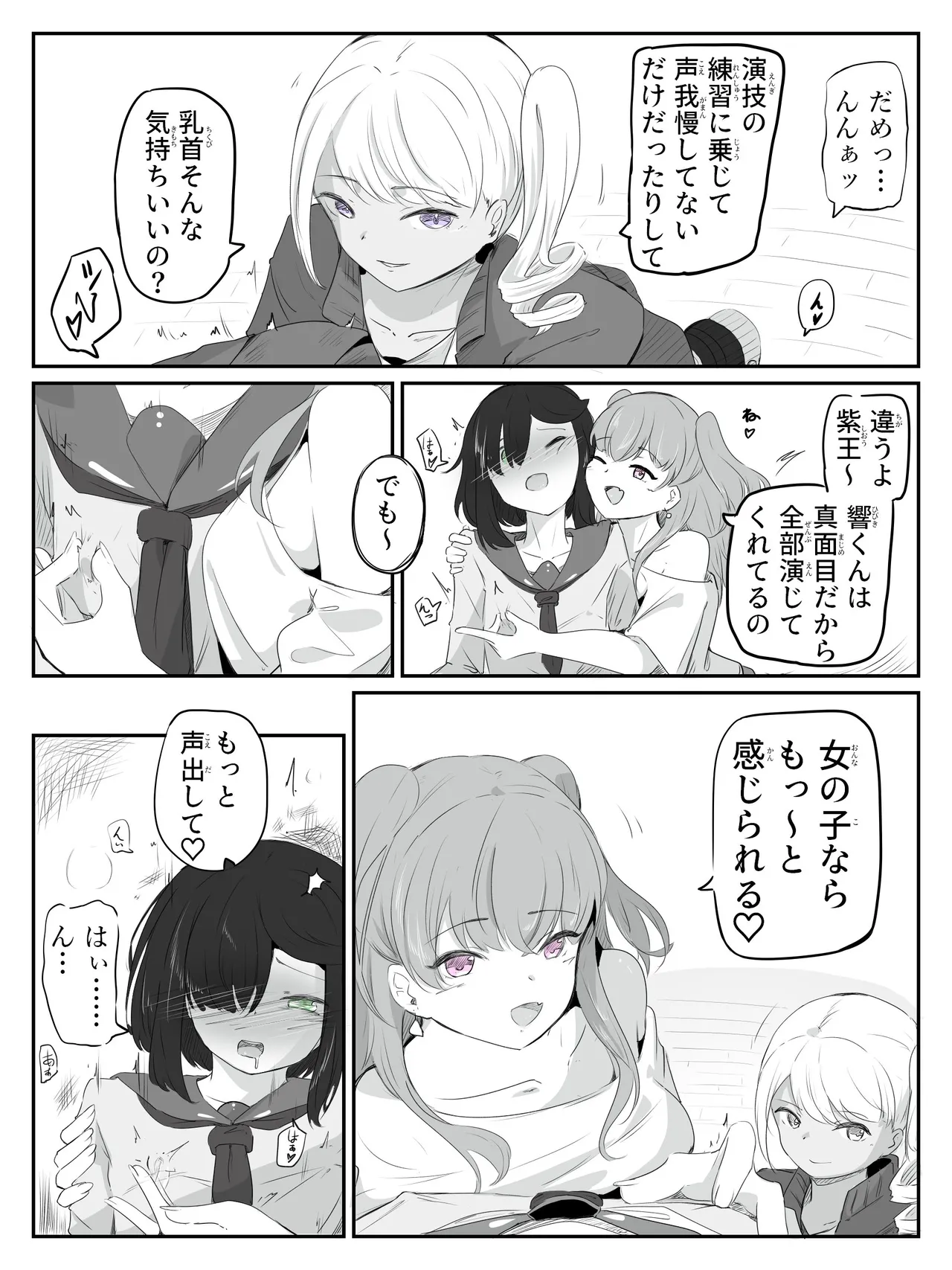ボクに女の子教えてください! Page.17
