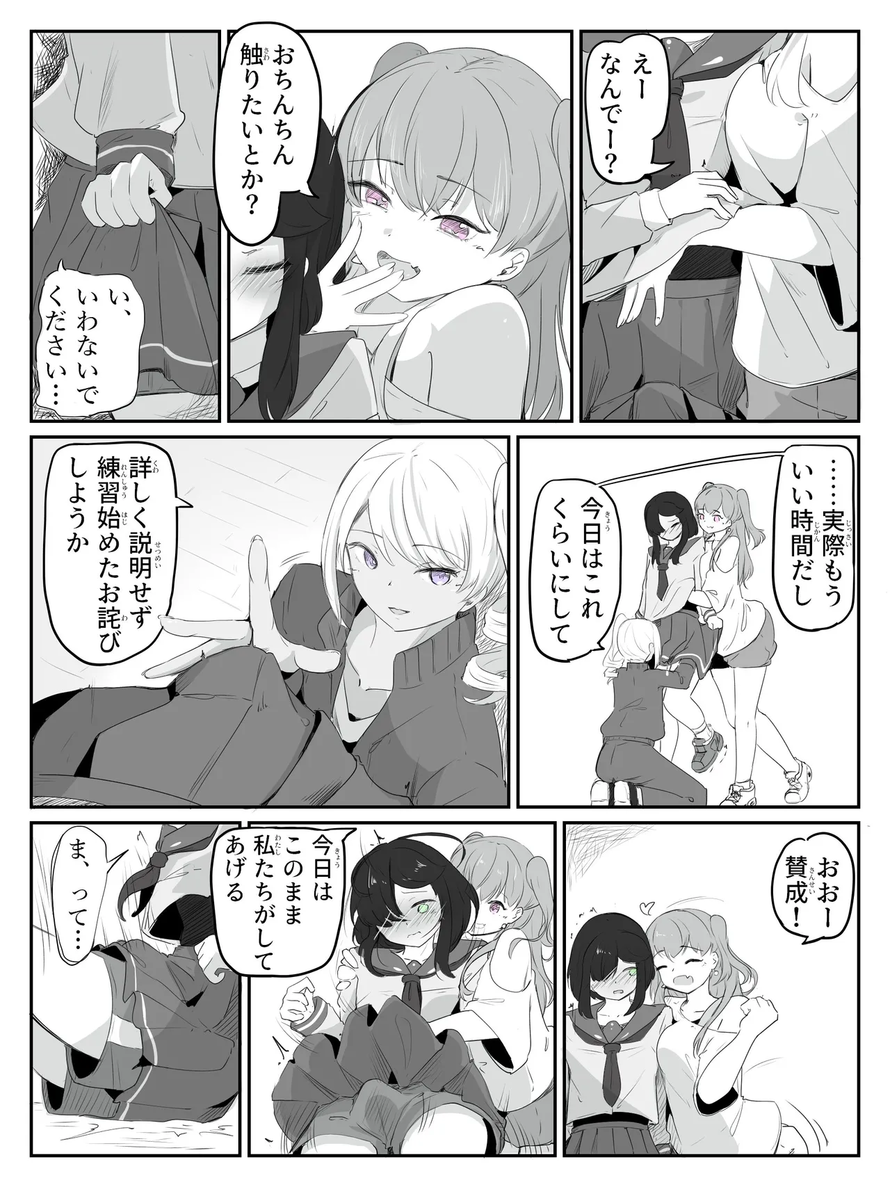 ボクに女の子教えてください! Page.19