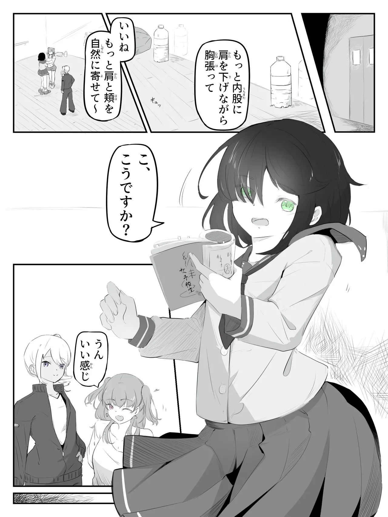 ボクに女の子教えてください! Page.2