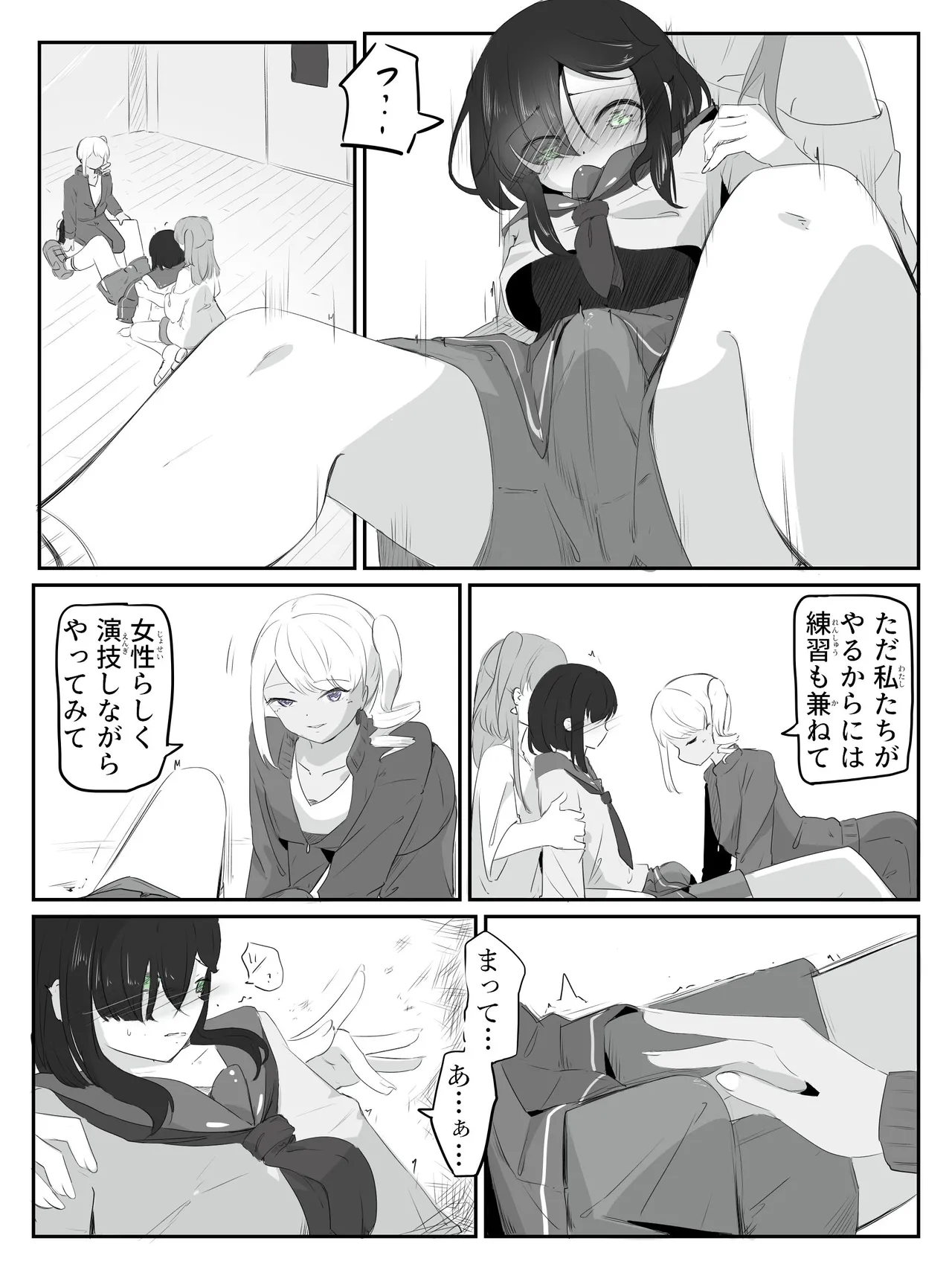 ボクに女の子教えてください! Page.20