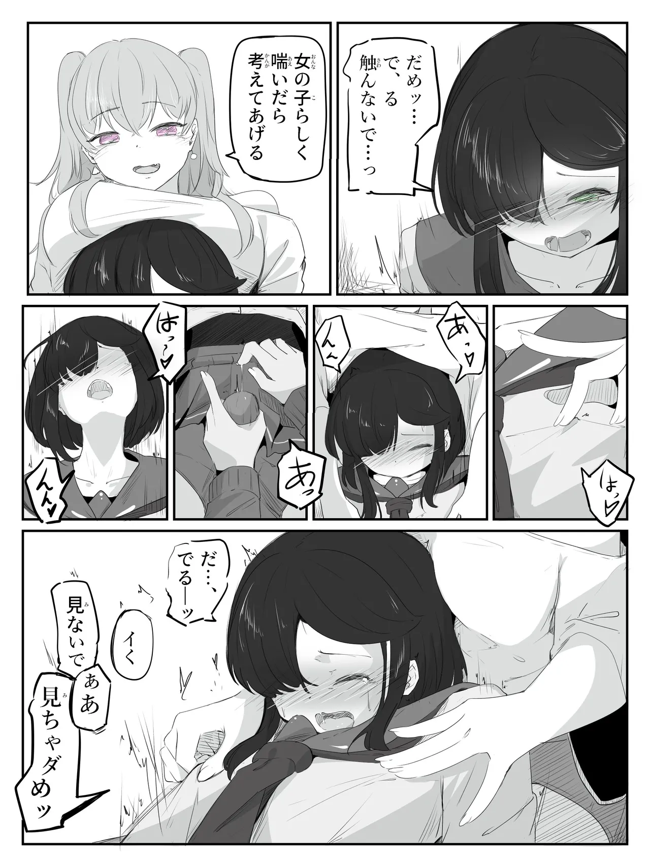 ボクに女の子教えてください! Page.22