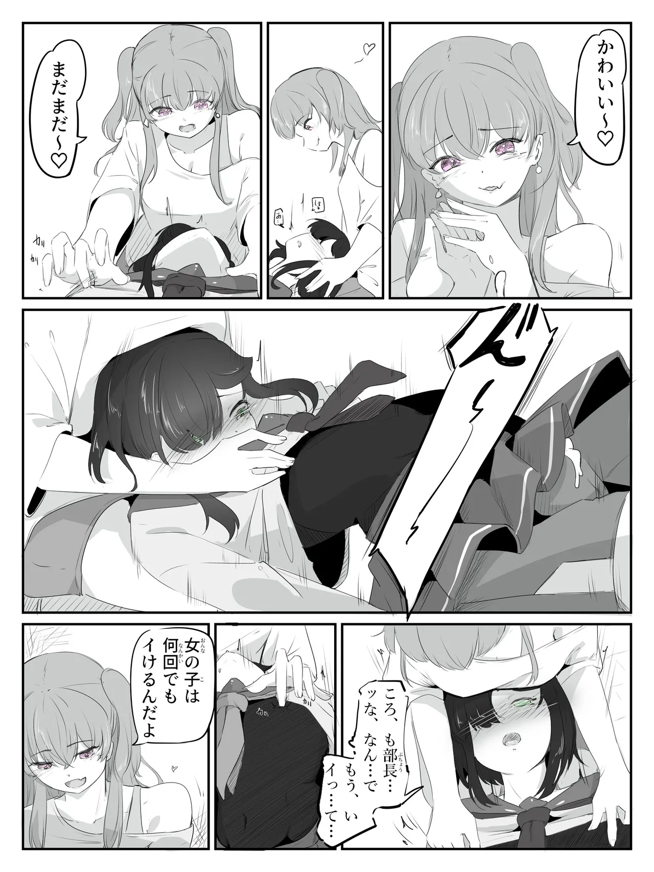 ボクに女の子教えてください! Page.24