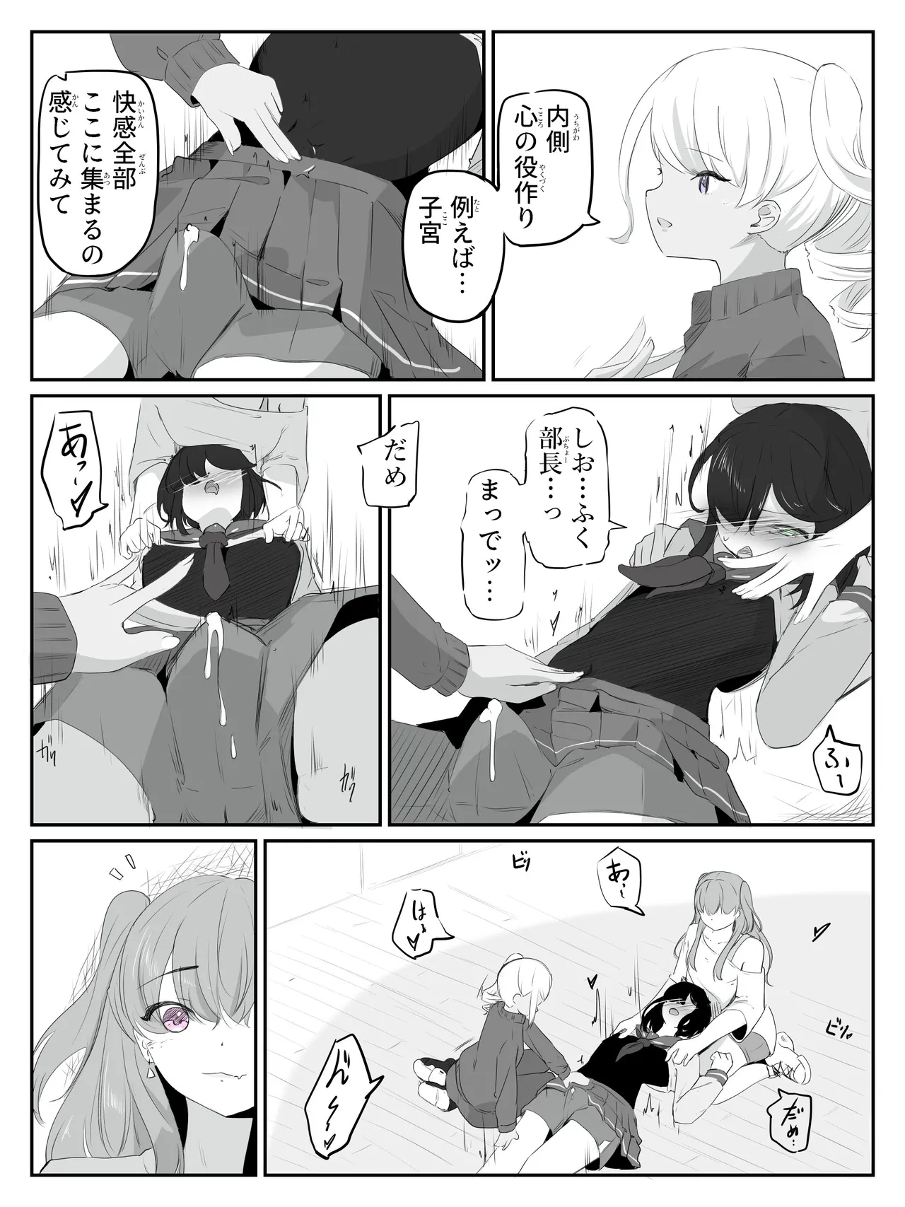 ボクに女の子教えてください! Page.25