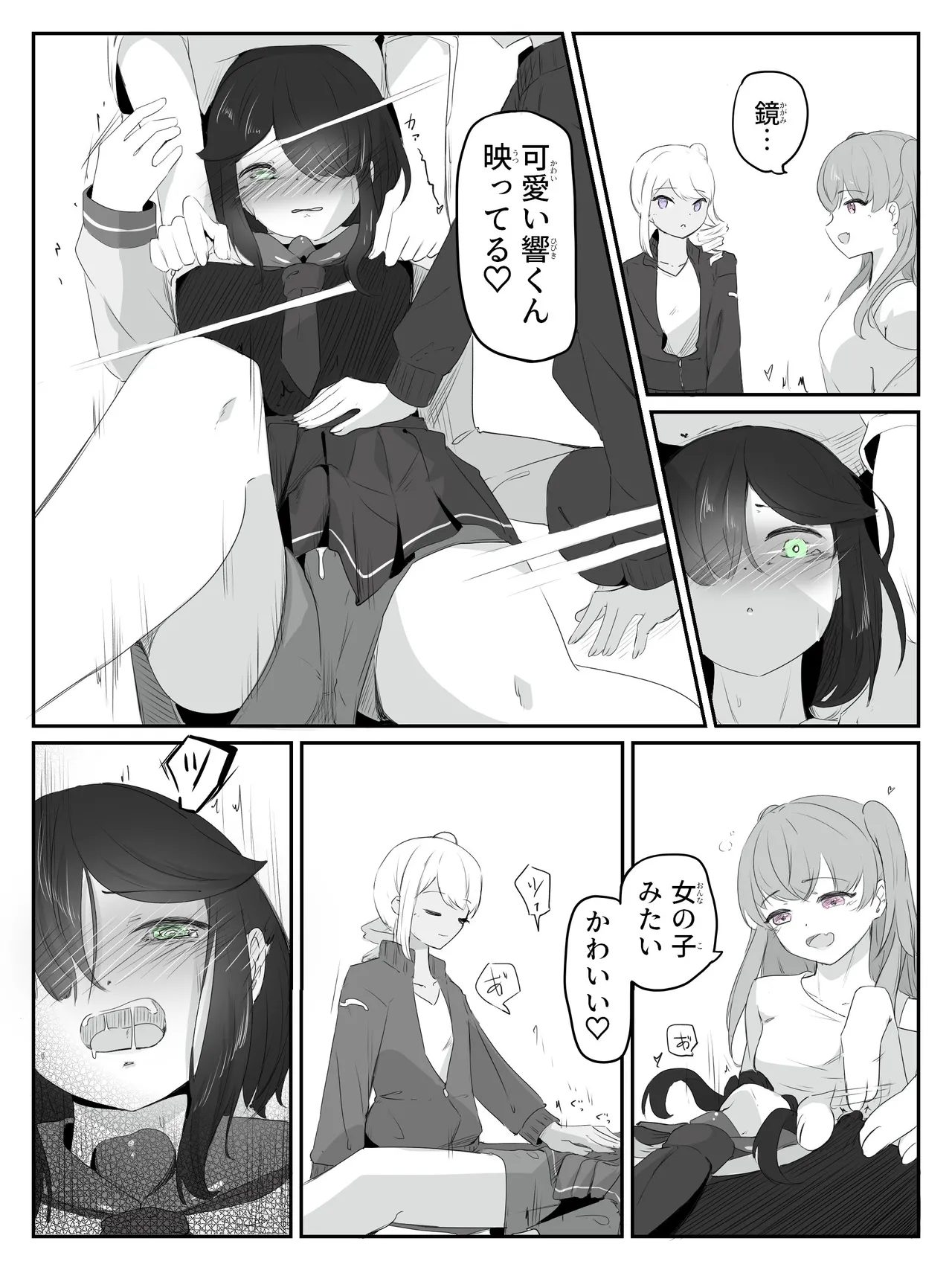 ボクに女の子教えてください! Page.26