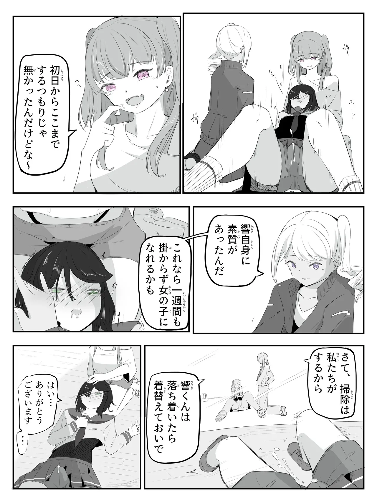 ボクに女の子教えてください! Page.28