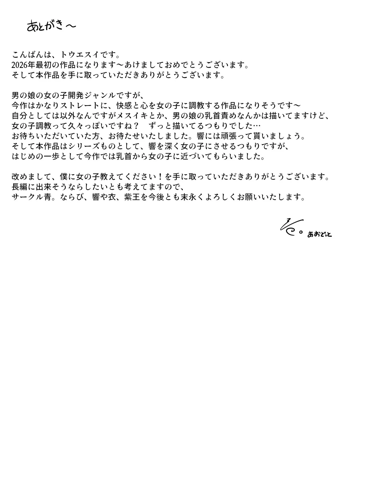 ボクに女の子教えてください! Page.29