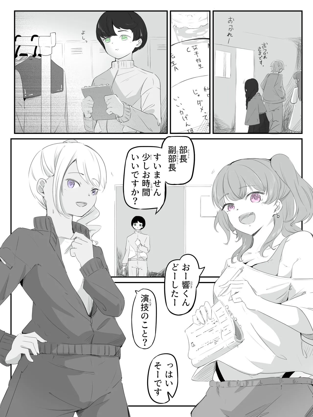 ボクに女の子教えてください! Page.3