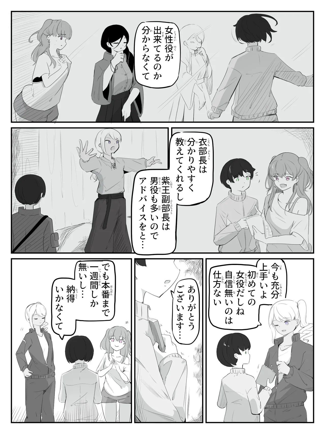 ボクに女の子教えてください! Page.4