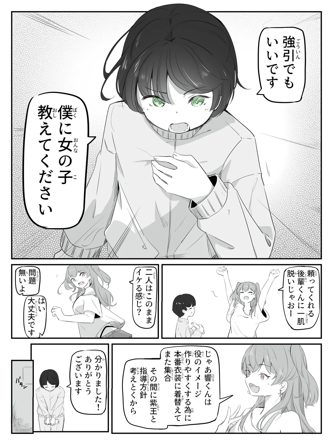 ボクに女の子教えてください! Page.5