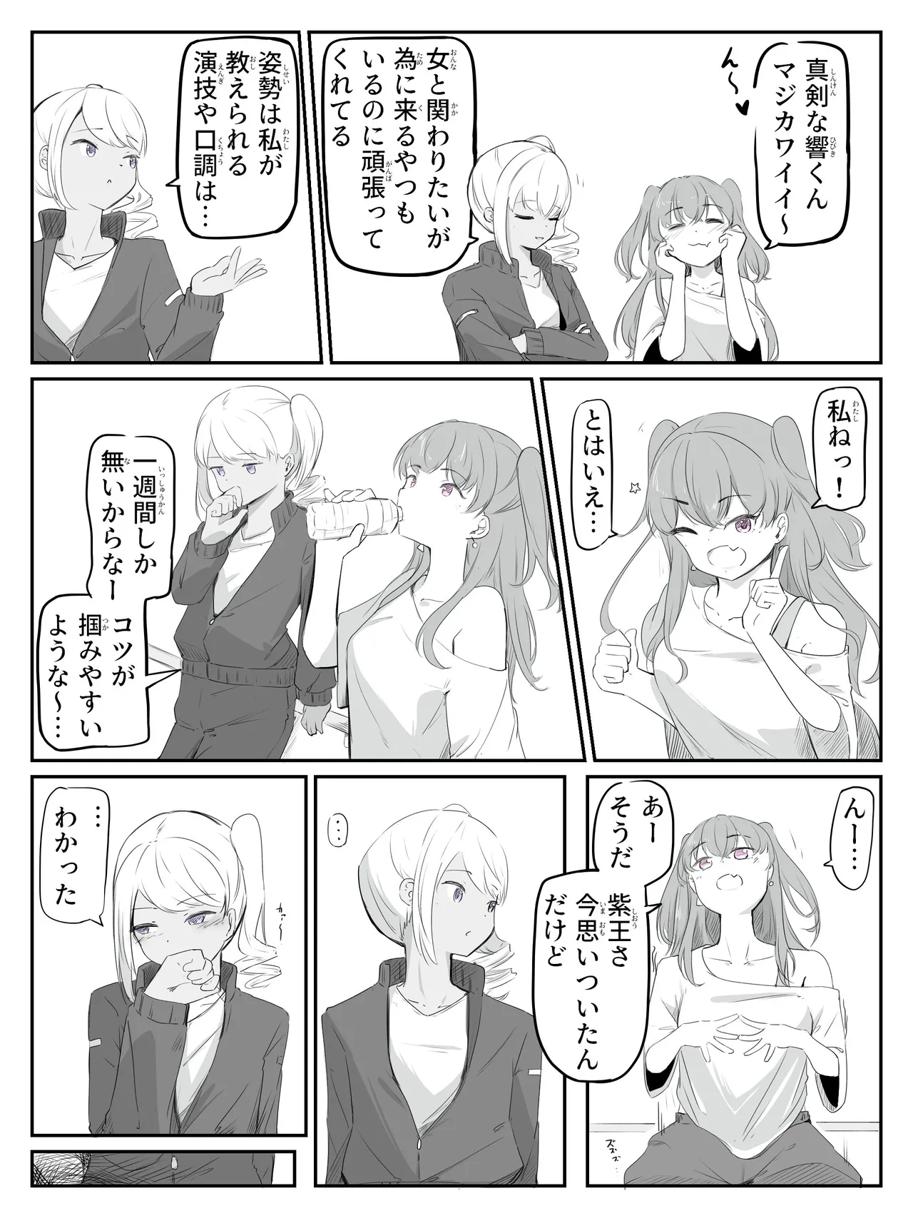 ボクに女の子教えてください! Page.6