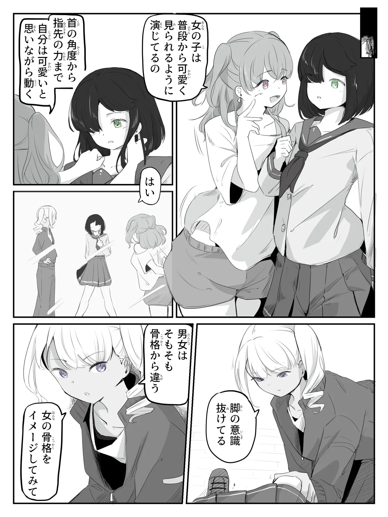 ボクに女の子教えてください! Page.7