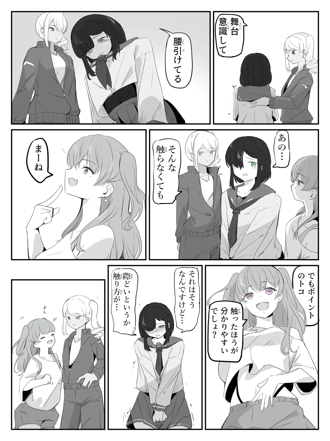 ボクに女の子教えてください! Page.9