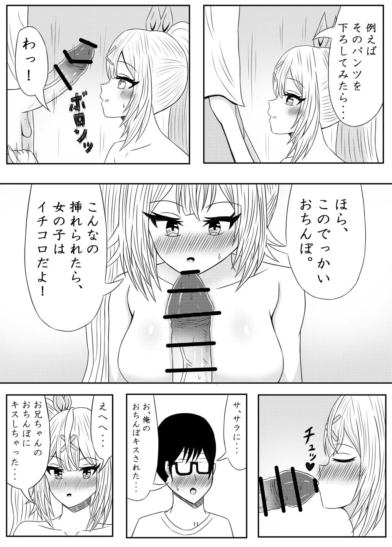 妹の金髪ギャルとお兄ちゃんがラブラブエッチする話 Page.11